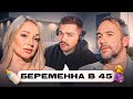 БЕРЕМЕННА В 45 - ЦЫГАНСКАЯ ОРАВА..