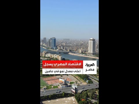الاستثمارات وصلت ل1 23 تريليون جنيه الاقتصاد المصري يسجل أعلى معدل نمو في عامين خلال 2024 2025