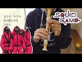 イカゲーム【リコーダー】BGM・ドレミファ楽譜付き