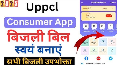 Uppcl Urban Self Bill Generation 2025 || Uppcl Consumer App Kaise Use Karen || #uppcl #bijli