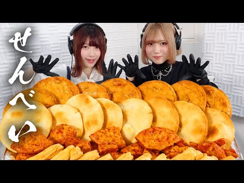 【モッパン風ASMR】お煎餅