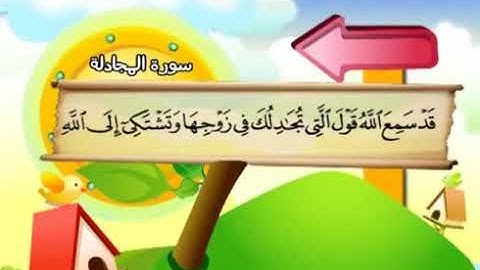 سورة المجادلة 58 المصحف المعلم للشيخ محمد صديق المنشاوي #المنشاوي_المعلم
