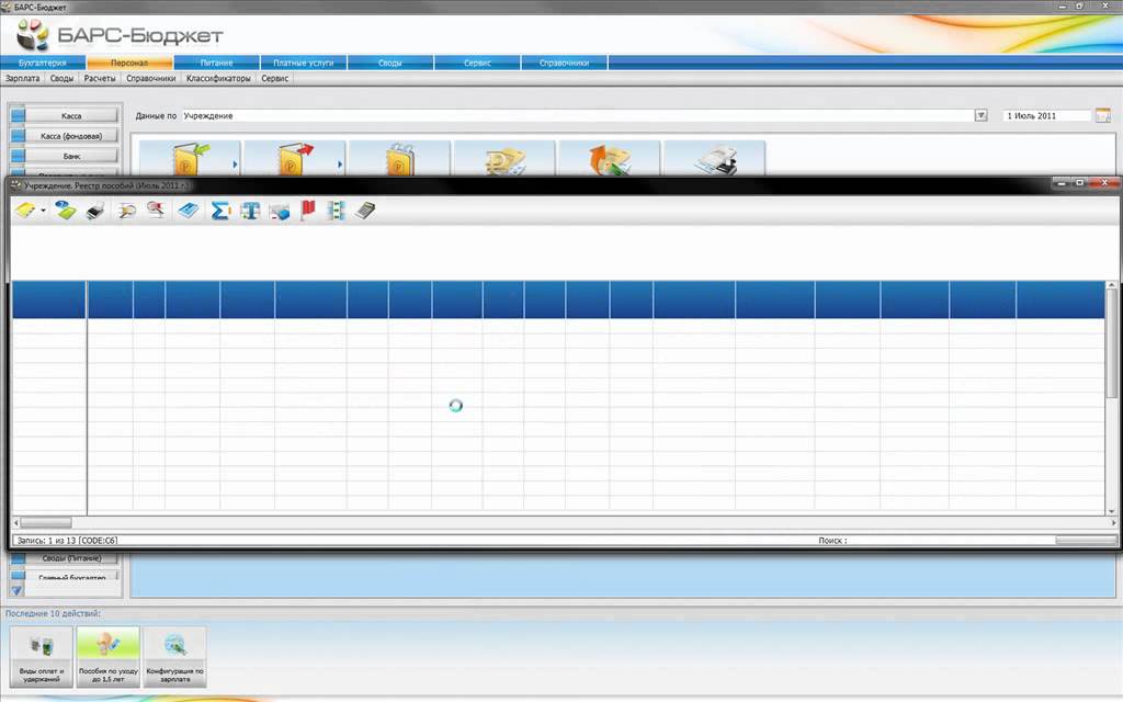 облако барс бюджет. облако барс бюджет. программа барс. бухгалтерская программа барс бюджет. облако барс бюджет.
