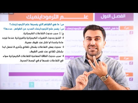المراجعة المركزة للفصل الاول الجزء  سادس علمي  الدورة الالكترونية