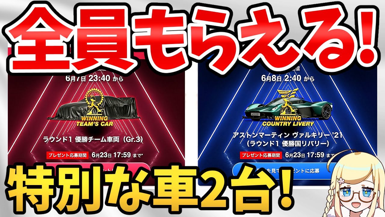 GT7 News】Get two special cars! A luxurious campaign has begun 