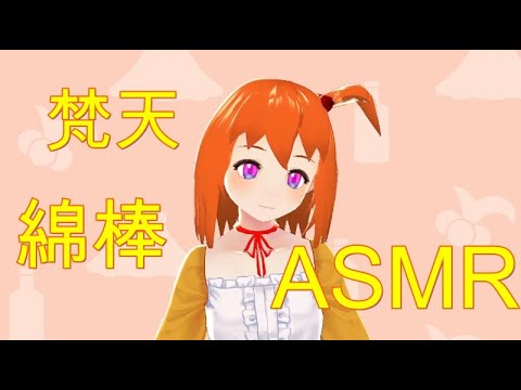 【声無しASMR】耳かき（梵天/綿棒）【ASMR/No Talking】