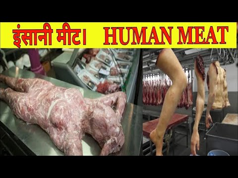वीडियो: दोशीराको में मांस से क्या बनता है