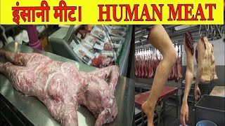 'Human flesh' is being sold at this shop, know the truth. Human Meat Shop |