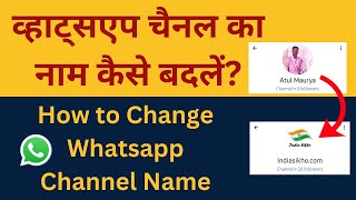 How to Change Whatsapp Channel Name - Step by Step | whatsapp channel name kaise change kare