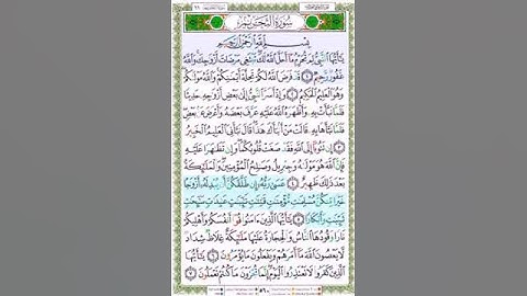 #سورة التحريم#تلاوة الآنسة سمية #الآية5#قليل دائم خير