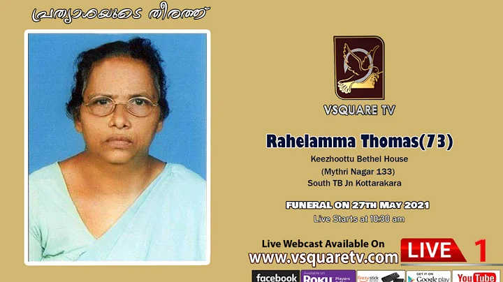 Funeral of Rahelamma Thomas(Kunjumol) 73- Keezhoot...