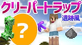 火薬集め シンプルクリーパートラップの作り方 マイクラ統合版 ゆっくり実況 Youtube 火薬集め シンプルクリーパートラップの作り方 マイクラ統合版 ゆっくり実況 Youtube