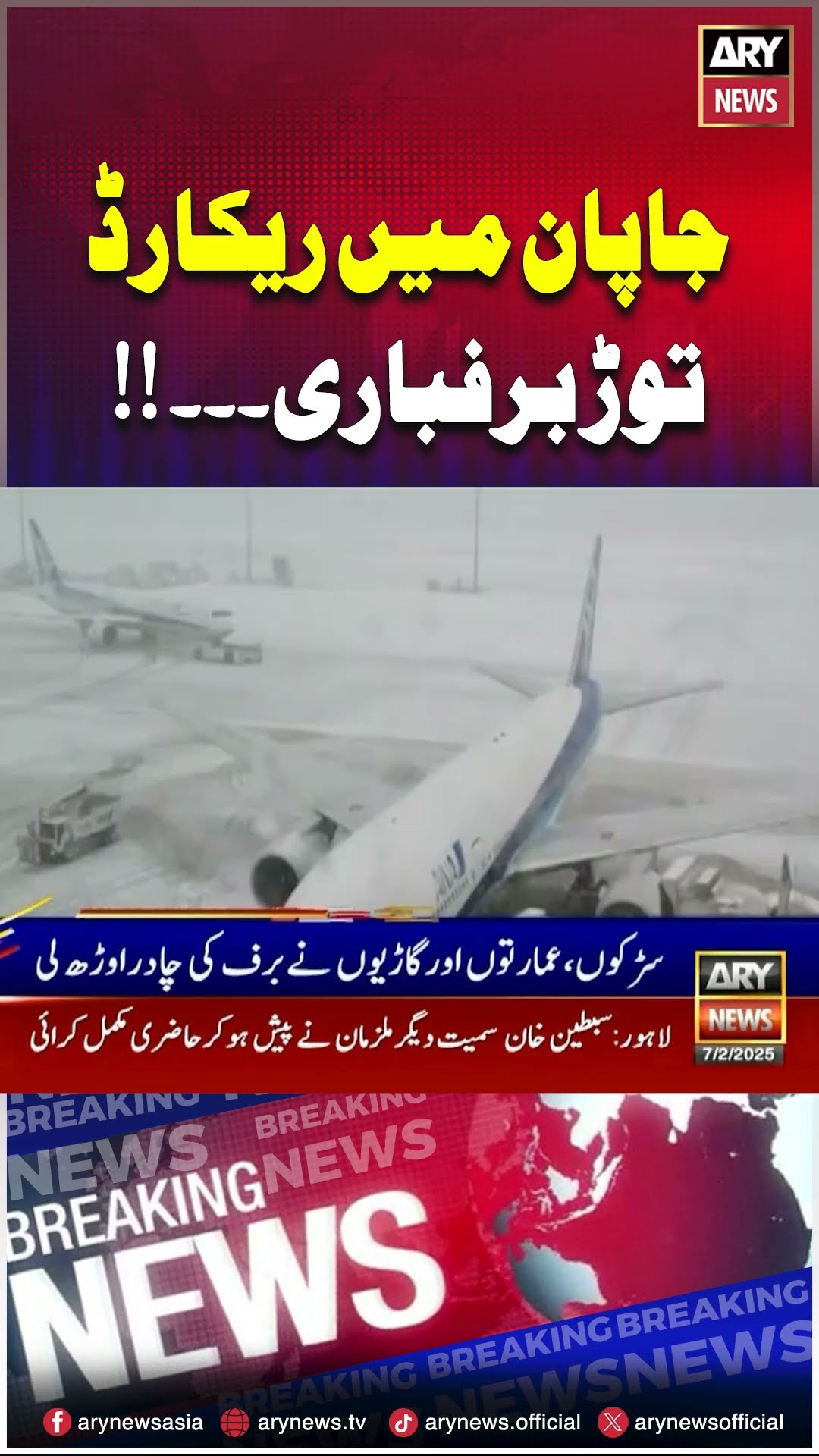 Record Snowfall in Japan #japan #snowfall #weathernews #shorts #ytshorts #arynews