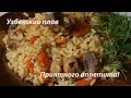 Узбекский плов - рецепт для мультиварки