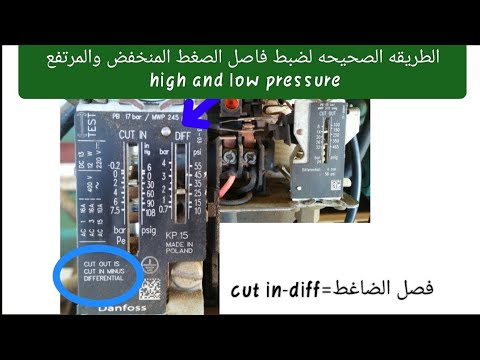 ضبط فاصل الضغط المنخفض والمرتفع High And Low Pressure 