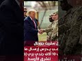 10 000 جندي أمريكي هل هذه حرب جديدة 