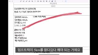 [한결뷰] 토목기사실기_11(백호,덤프트럭 조합토공, 평판재하시험)