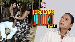 Video thumbnail of "Khalid | Sorolotar protima | Tumi Akasher Buke | সরলতার প্রতিমা | তুমি আকাশের বুকে | Music Video"