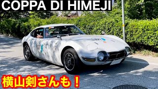 合計100台のクラシックカー‼️貴重な車や有名人も‼︎【コッパディ姫路】