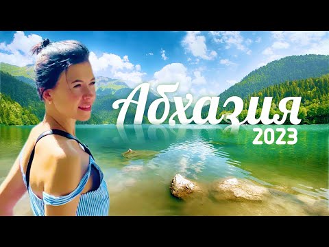АБХАЗИЯ Дух захватывает!!! Поездка на озеро Рица