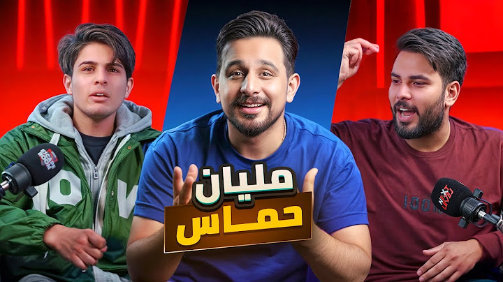 تحدي الذكاء | مشاهير العراق محمود المكسيكي & دوحي