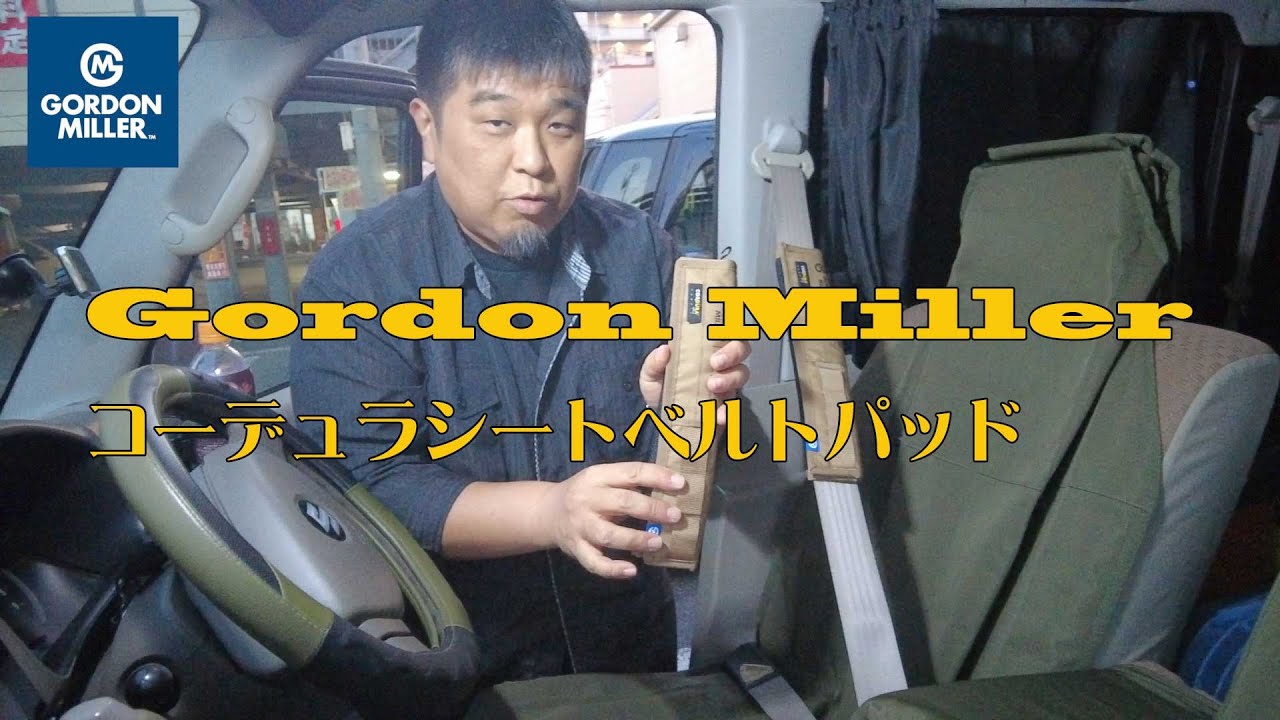 エブリイ】GORDON MILLER（ゴードンミラー） コーデュラ シートベルト