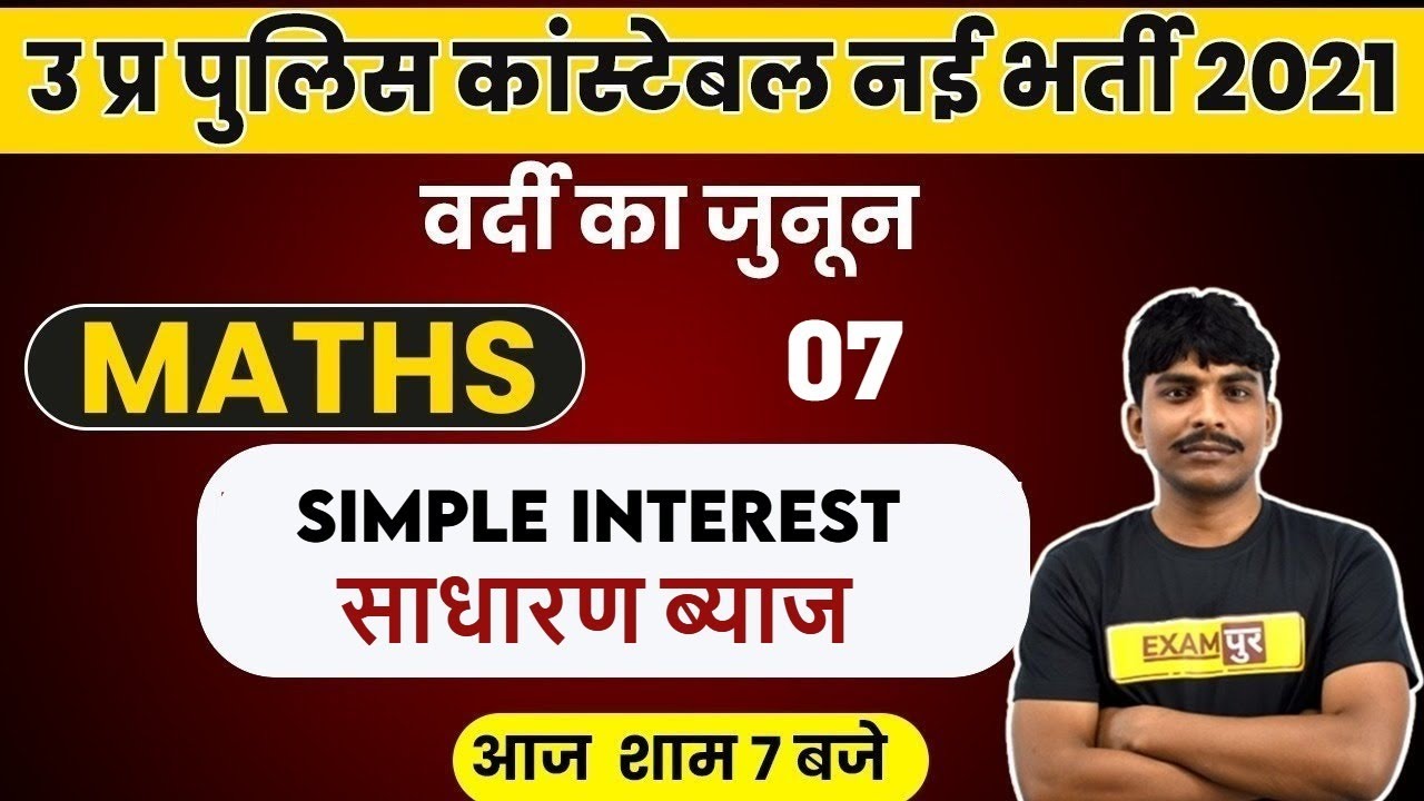 UP POLICE CONSTABLE 2021 | UP CONSTABLE MATHS CLASSES | SIMPLE INTEREST | BY BOBBY SIR | 07