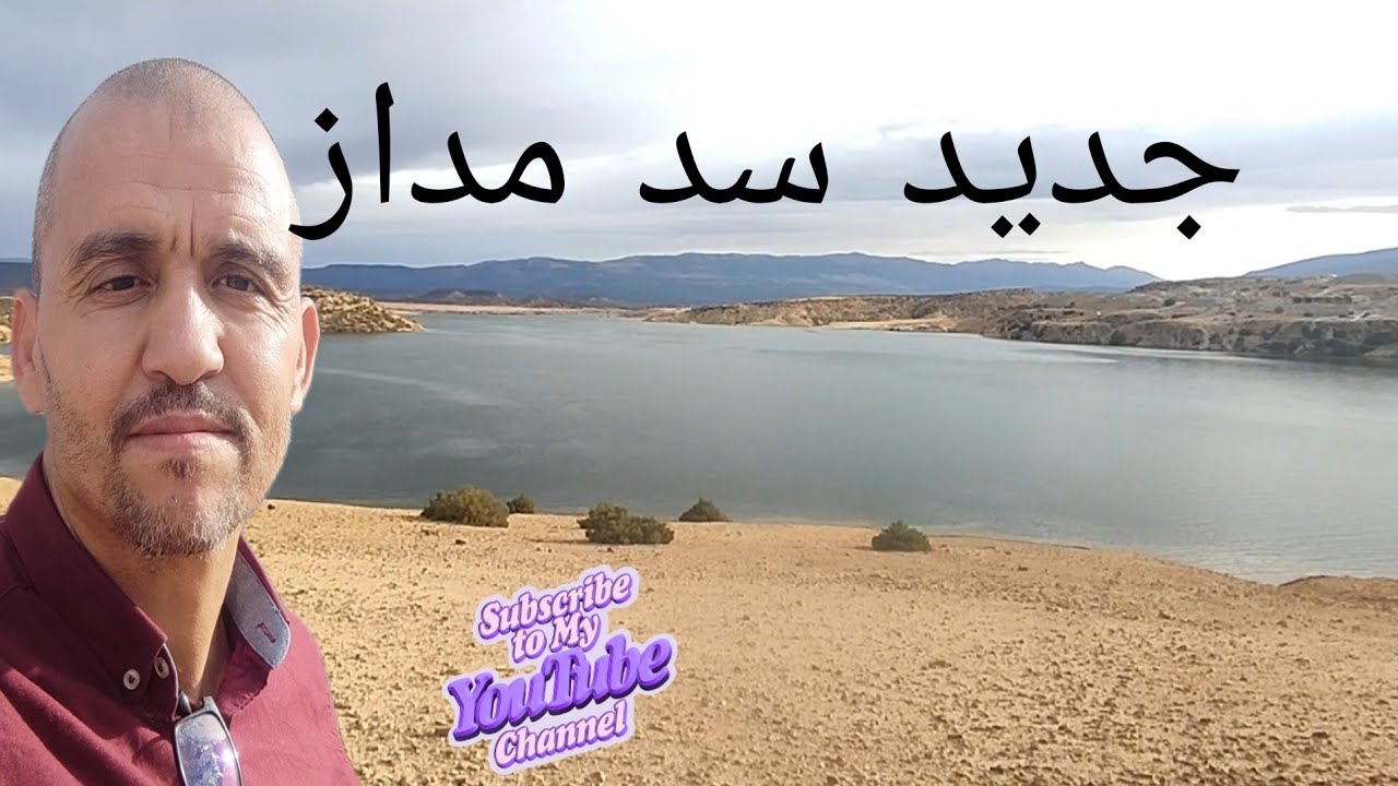 رحلة الى سد مداز ونسبة امتلائه وصلت الى 20 مليون متر مكعب  الجزء السادس