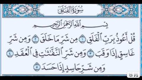 سورة الفلق مكتوبة مشاري العفاسي