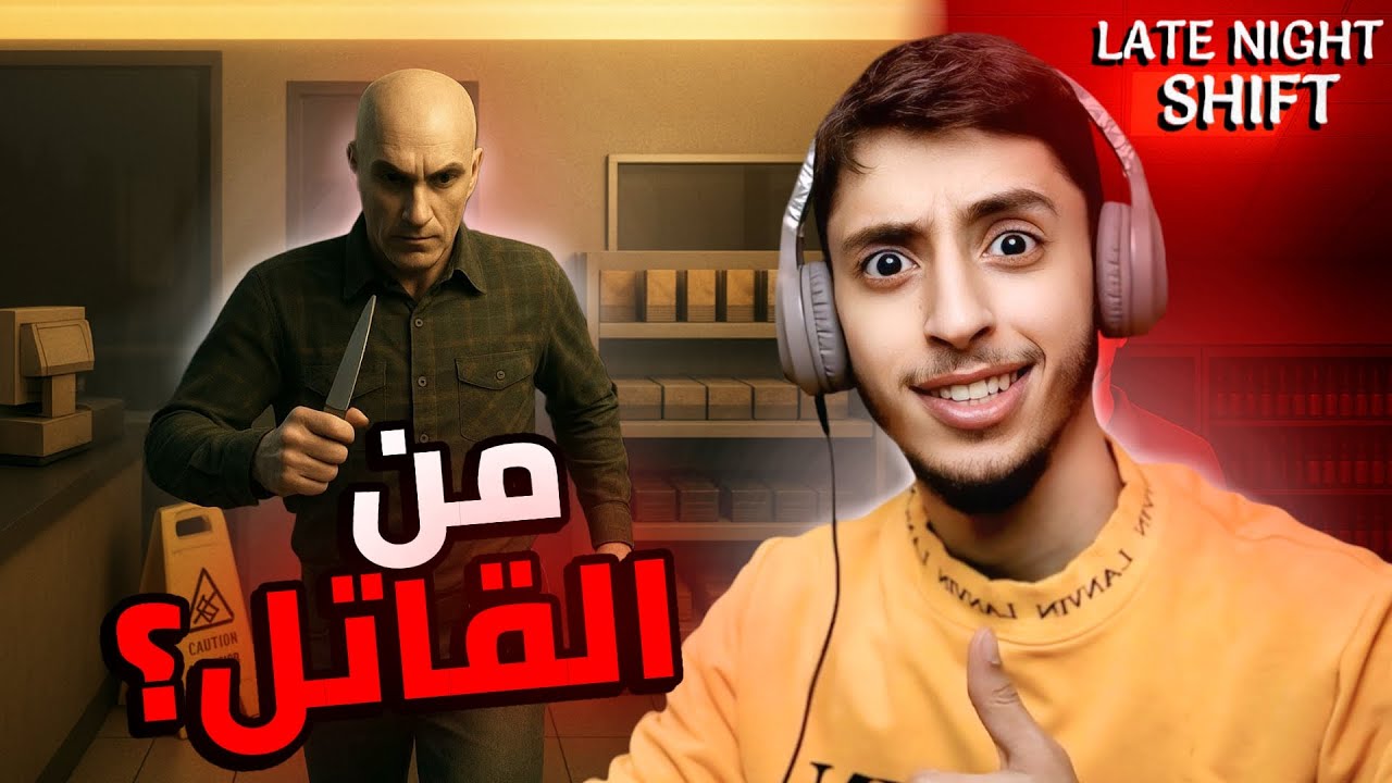 عامل في محطة الساعة 3:00 الليل.