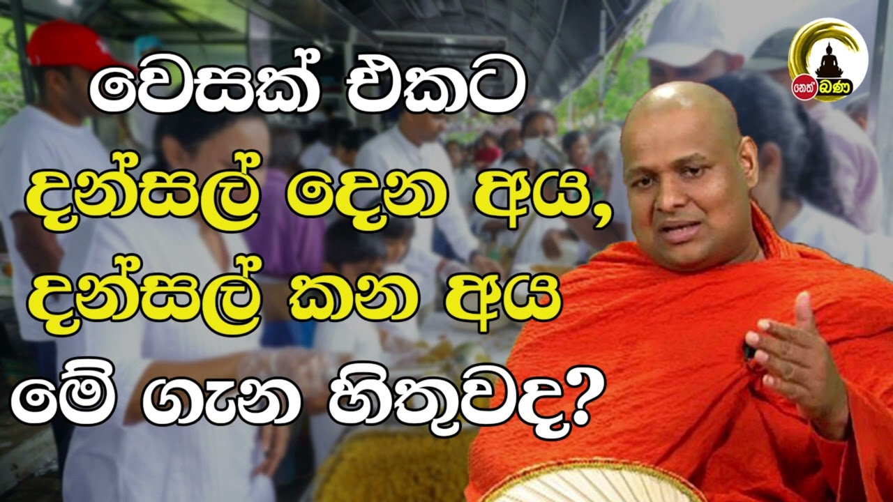 Kuttikulame Pemalankara Thero l Meth Neth Pamula l 2025 05 11