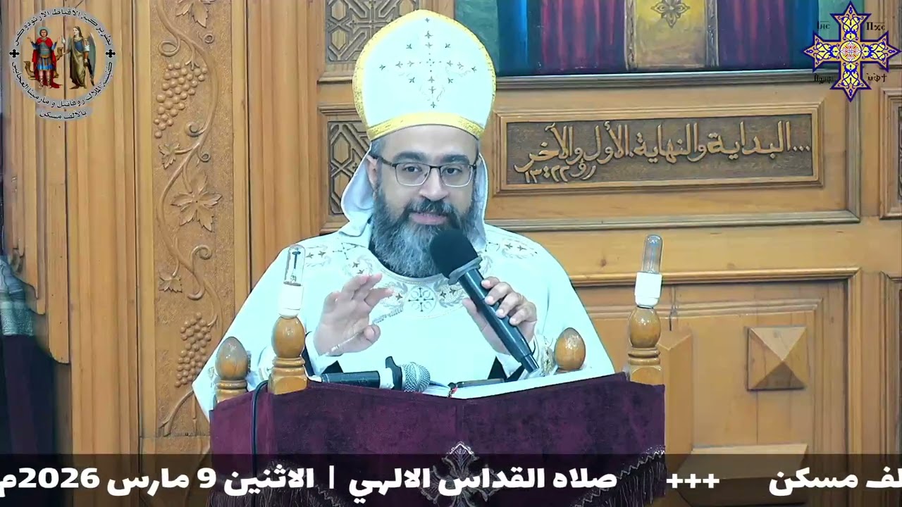 المسيح الصديق - سلسلة المسيح حياتنا | الاثنين 9 مارس 2026م - الصوم الكبير | ابونا ابرام سمير