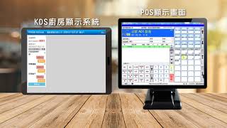 KDS廚房顯示系統教學｜  07-7161125｜POS系統免費申請 ... 