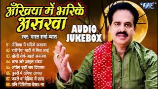 #Bharat Sharma का सबसे हिट निर्गुण गीत || अँखिया में भरी के असरवा - #Bhojpuri Nirgun Geet