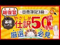 【仕訳問題50問(後編)】*日商簿記3級試験対策*