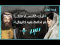 ابك كالنساء ملكا لم تحافظ عليه كالرجال 