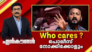 Who Cares... പൊലീസ് നോക്കിക്കോളും | Encounter Prime | Gopikrishnan KR | 27 November  2025 | 24 News