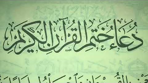 صلاة الوتر ودعاء ختم القرآن الكريم - الشيخ سداد كريم مؤثر جدا