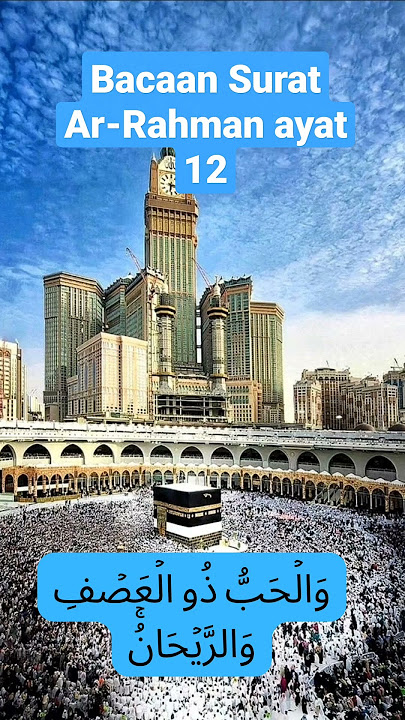 Surat Ar-Rahman ayat 12
