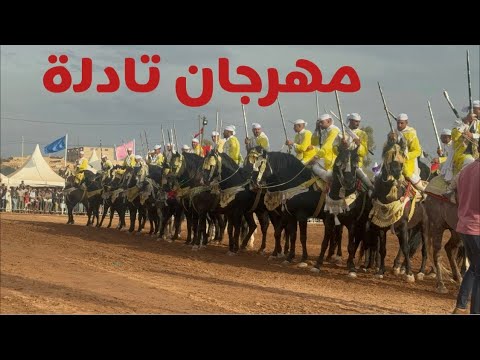 المهرجان السنوي للتبوريدةبمدينة تادلة مركز الندهة الحنينة والبارود