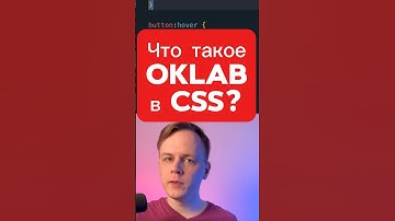 Ты должен знать про oklab #js #css #html #oklab #frontend #react #vue #angular #верстка