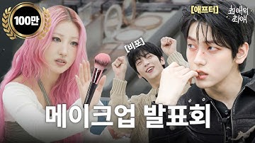 [ENG/JPN] 뷰티계 1인자가 알려주는 아무도 몰랐던 K-POP 아이돌 메이크업의 비밀 | TXT(투모로우바이투게더) 수빈 | 이사배 | 최애의 최애
