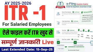 ITR kaise bhare | Income Tax Return Filing 2025-26 | how to file itr online | itr 1 kaise bhare