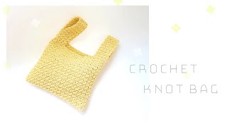 코바늘 봉다리 가방 Crochet Knot Bag