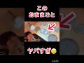 ヤバすぎ…😨💦 #ゲーム #ゲーム実況 #おままごと