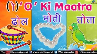 Hindi  Swar Gyan - O  Ki Maatra