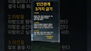 버리면 행복해진다 인간관계#좋은글 #지혜