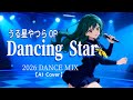 【うる星やつら】OPテーマ Dancing Star 2026 DANCE MIX【AI MUSIC Cover】