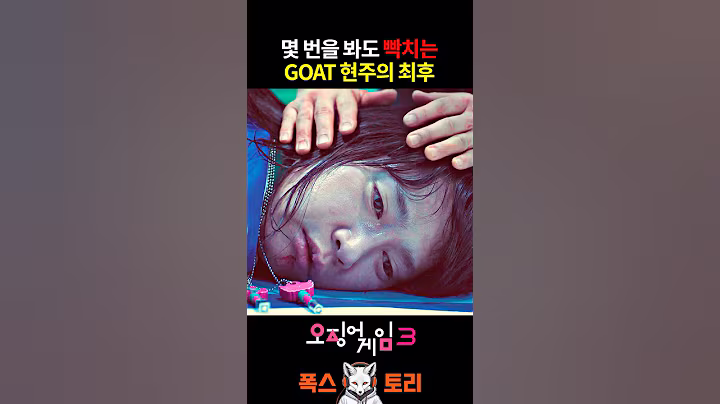 강력한 우승 후보였던 현주의 죽음