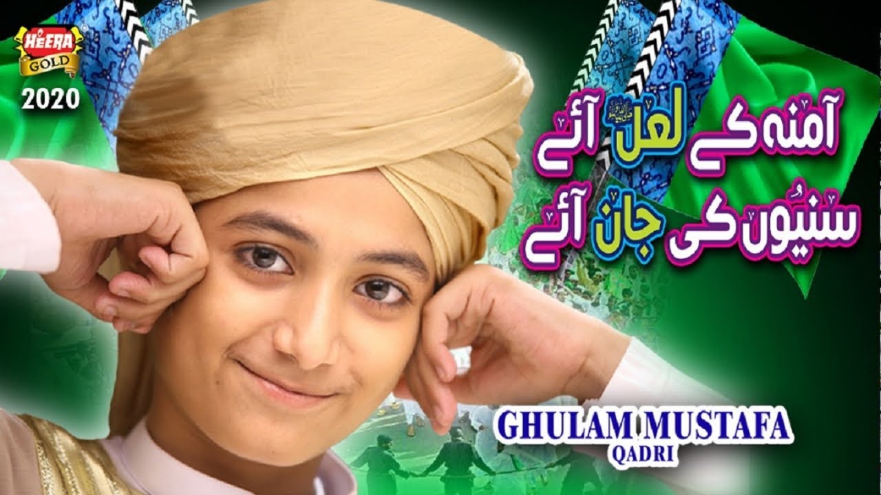 New Rabiulawal Naat   Ghulam Mustafa Qadri   Amna K Laal Aye   Official Video   Heera Gold